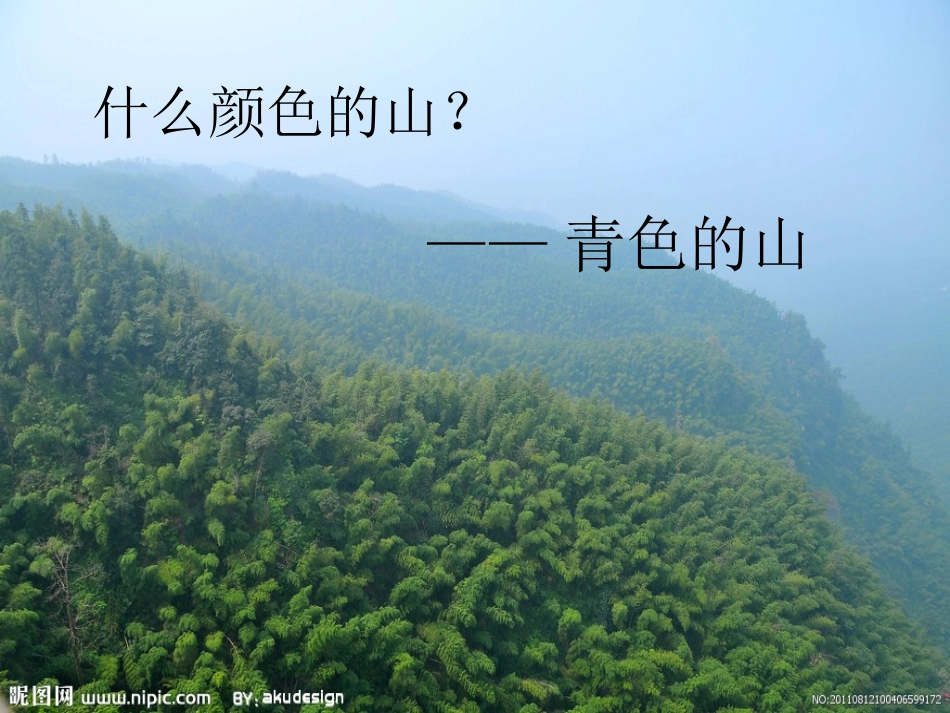 一年级《山青青》PPT_第2页