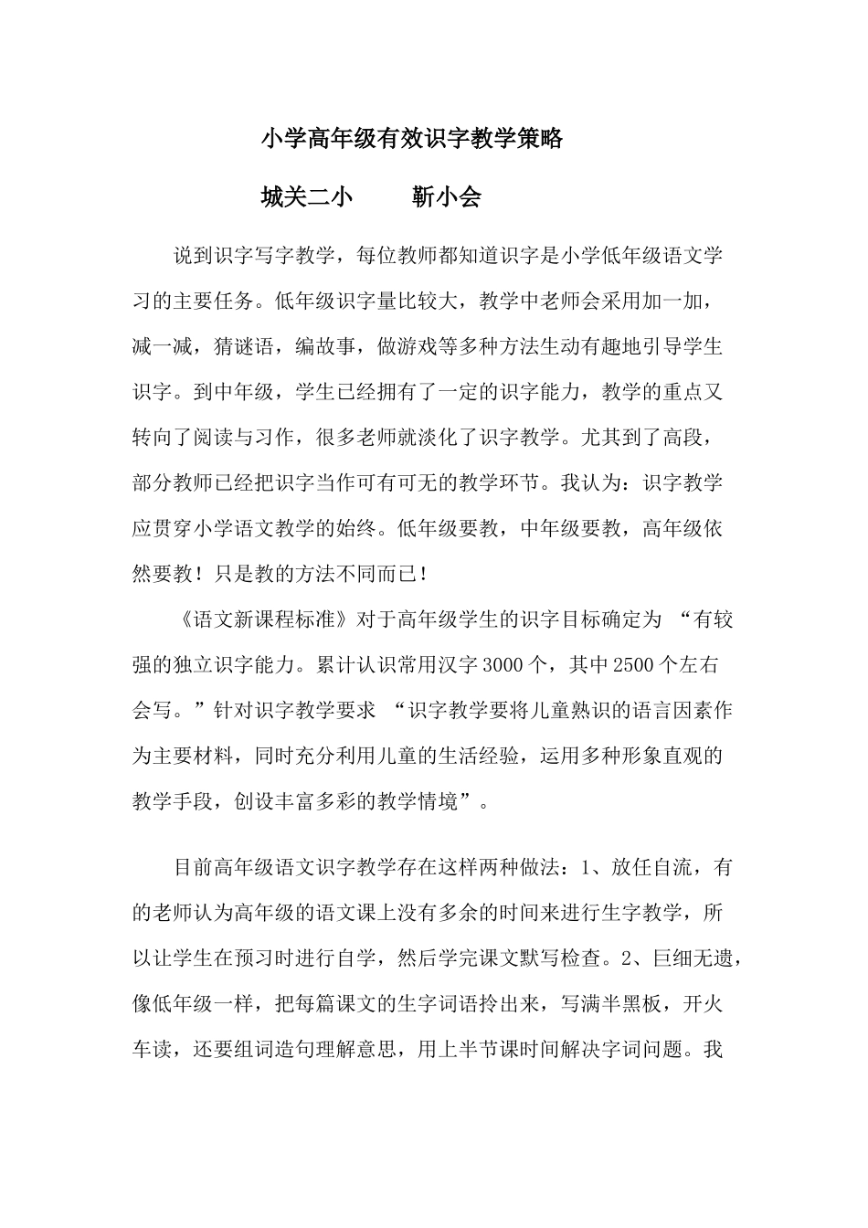 高年级语文识字写字心得_第1页