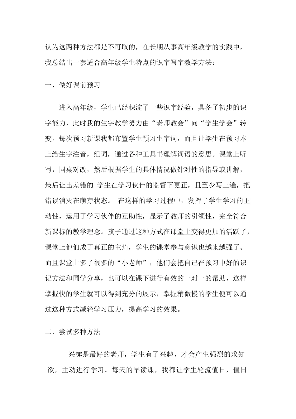 高年级语文识字写字心得_第2页