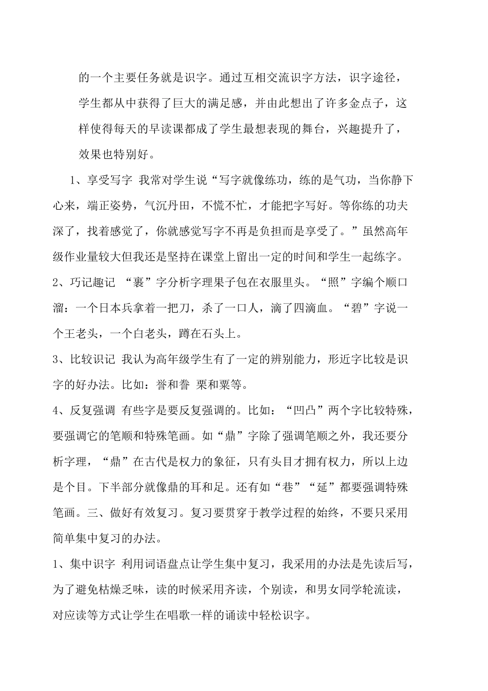 高年级语文识字写字心得_第3页