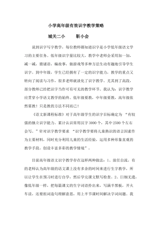 高年级语文识字写字心得