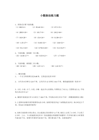 小数除法习题