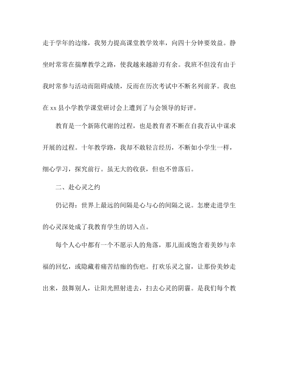 2021年班主任参考总结范文觅前行之路赴心灵之约_第3页
