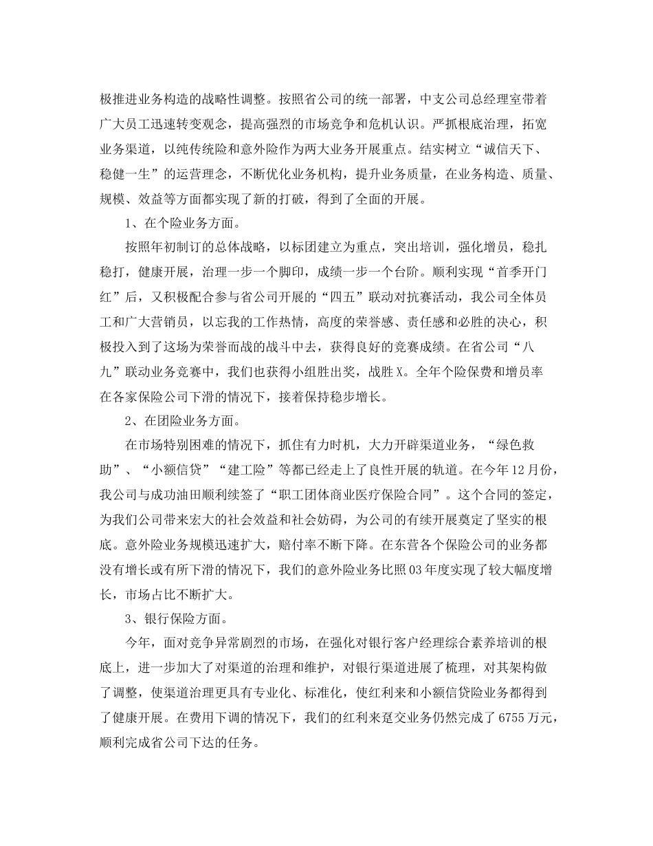 2021年度工作参考总结保险公司年度工作参考总结_第2页