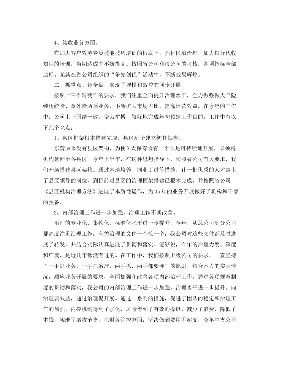 2021年度工作参考总结保险公司年度工作参考总结_第3页