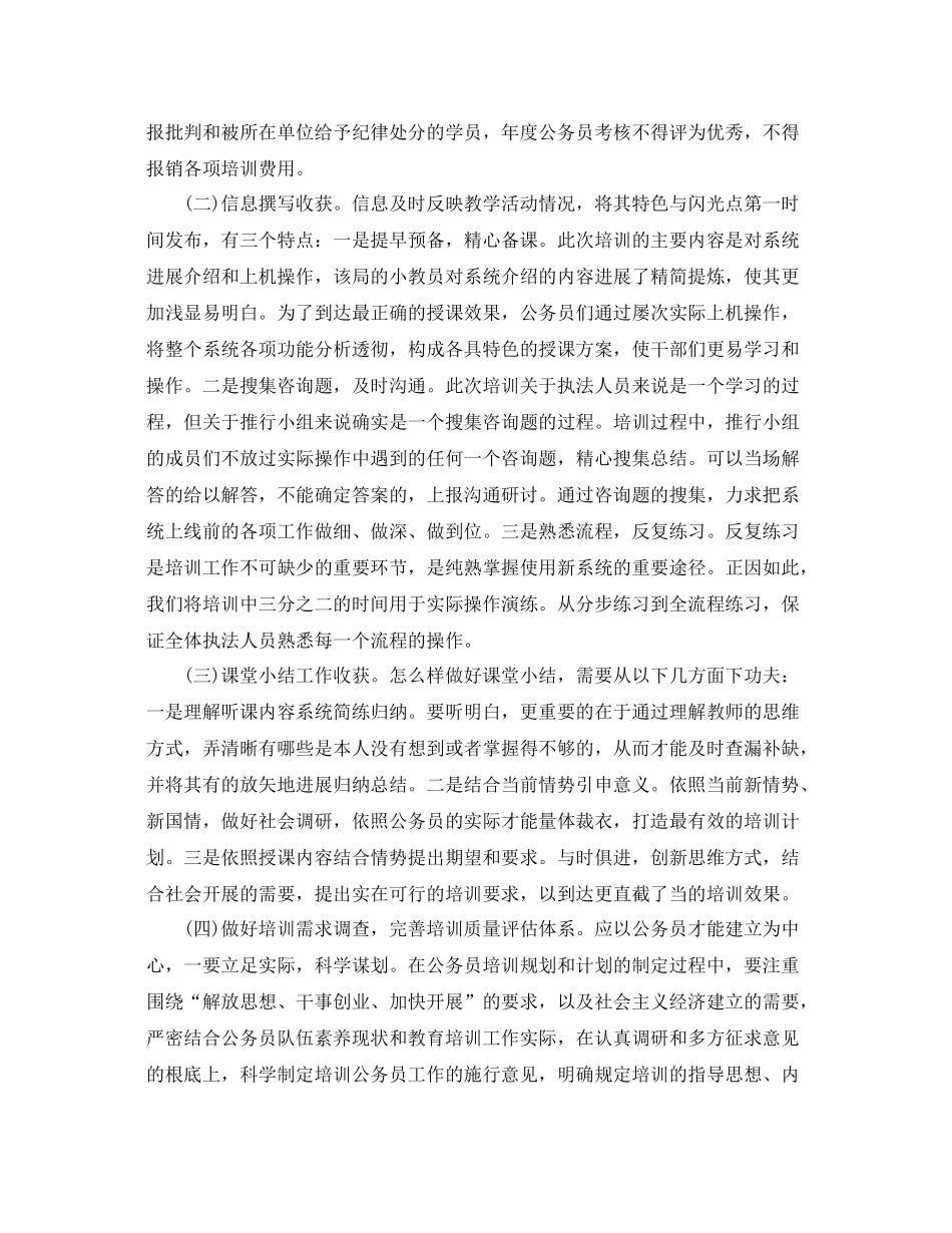 干部培训年度个人自我参考总结（通用）_第2页