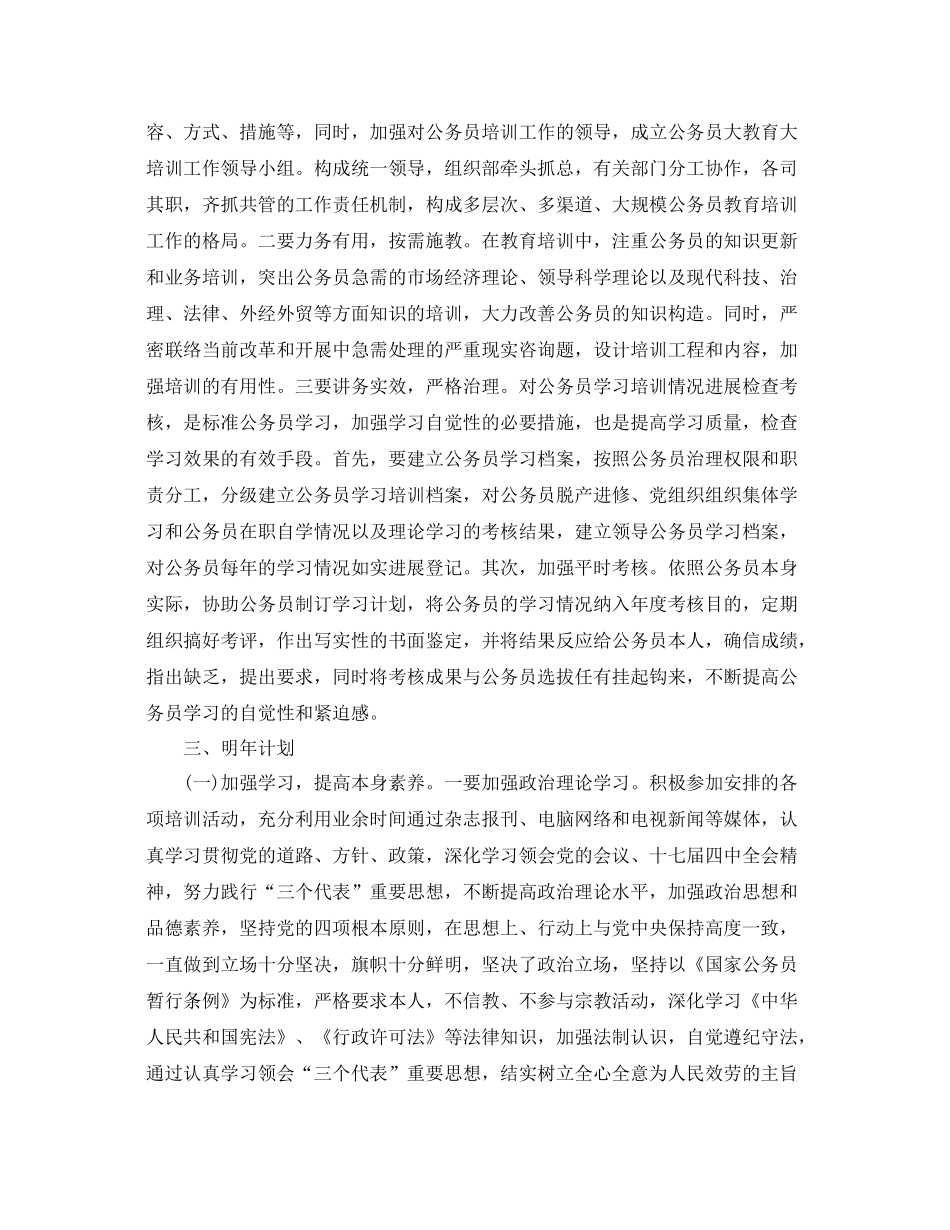 干部培训年度个人自我参考总结（通用）_第3页