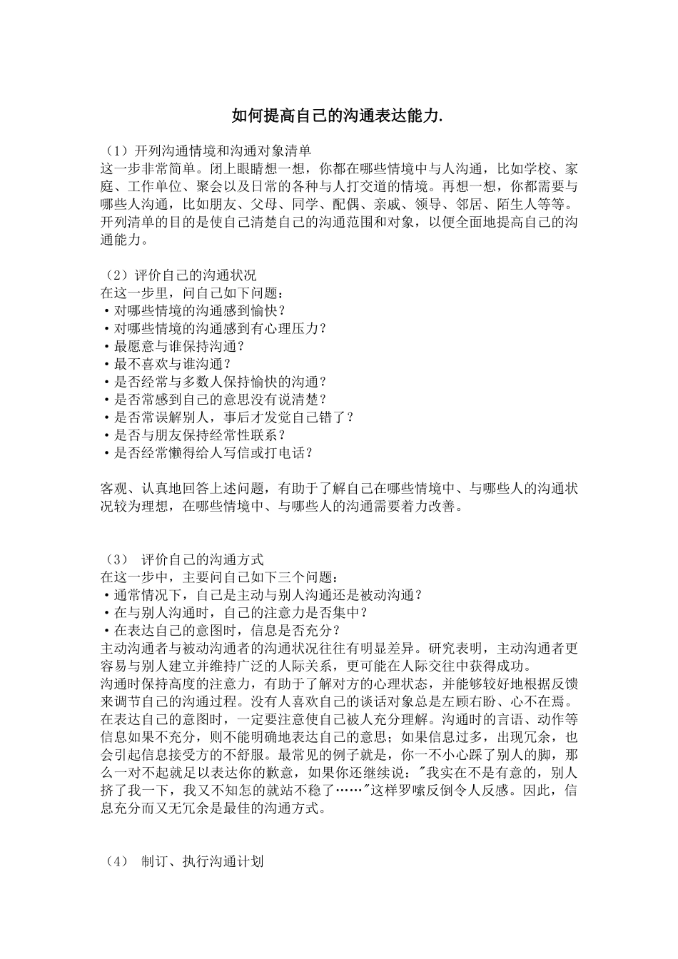 怎样提高自己的沟通表达能力_第1页