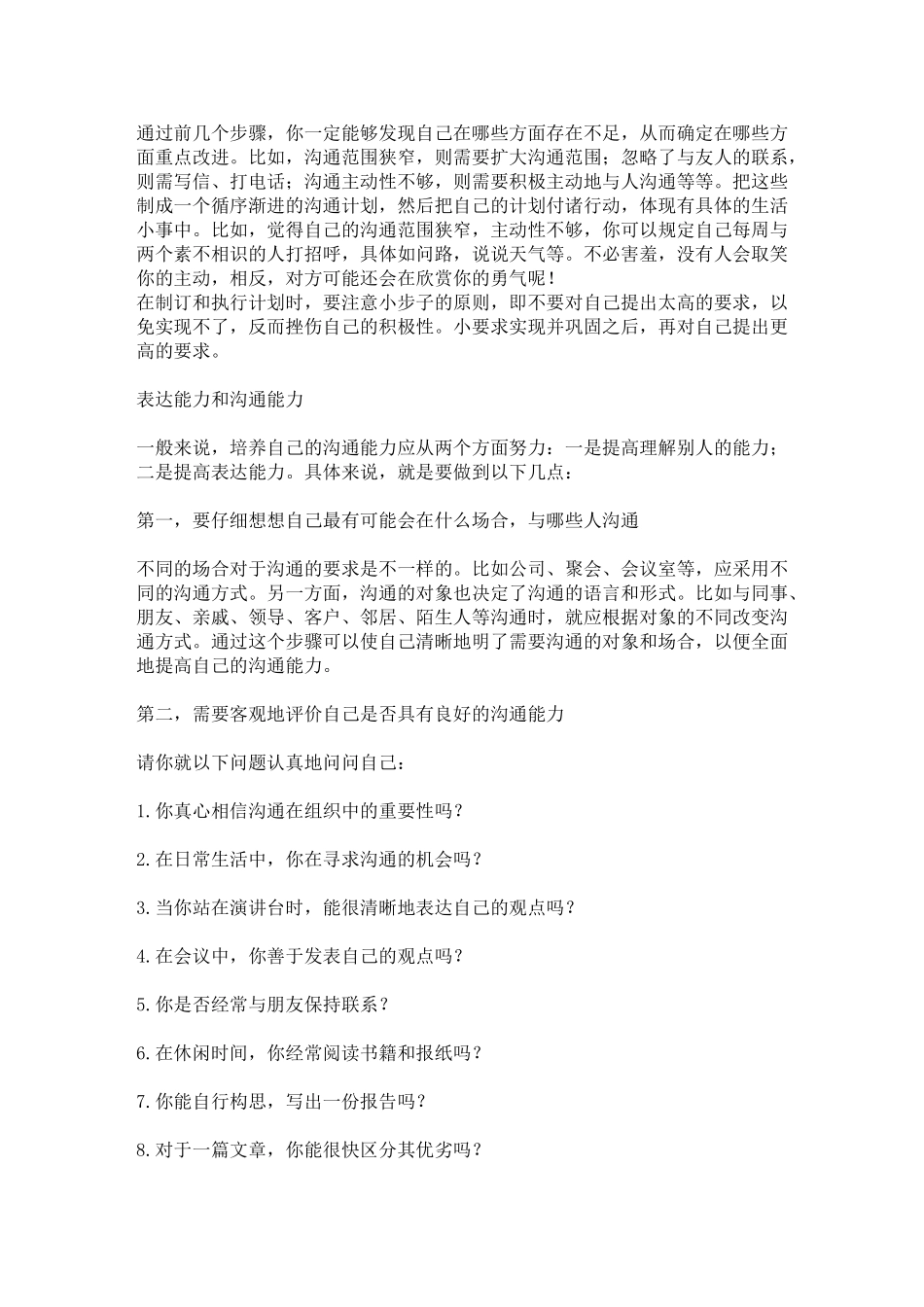 怎样提高自己的沟通表达能力_第2页
