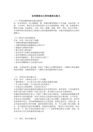 怎样提高自己的沟通表达能力