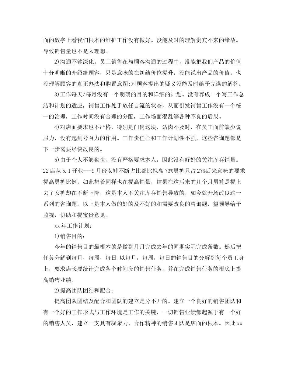 2021年度工作参考总结店长年度考核个人参考总结_第2页