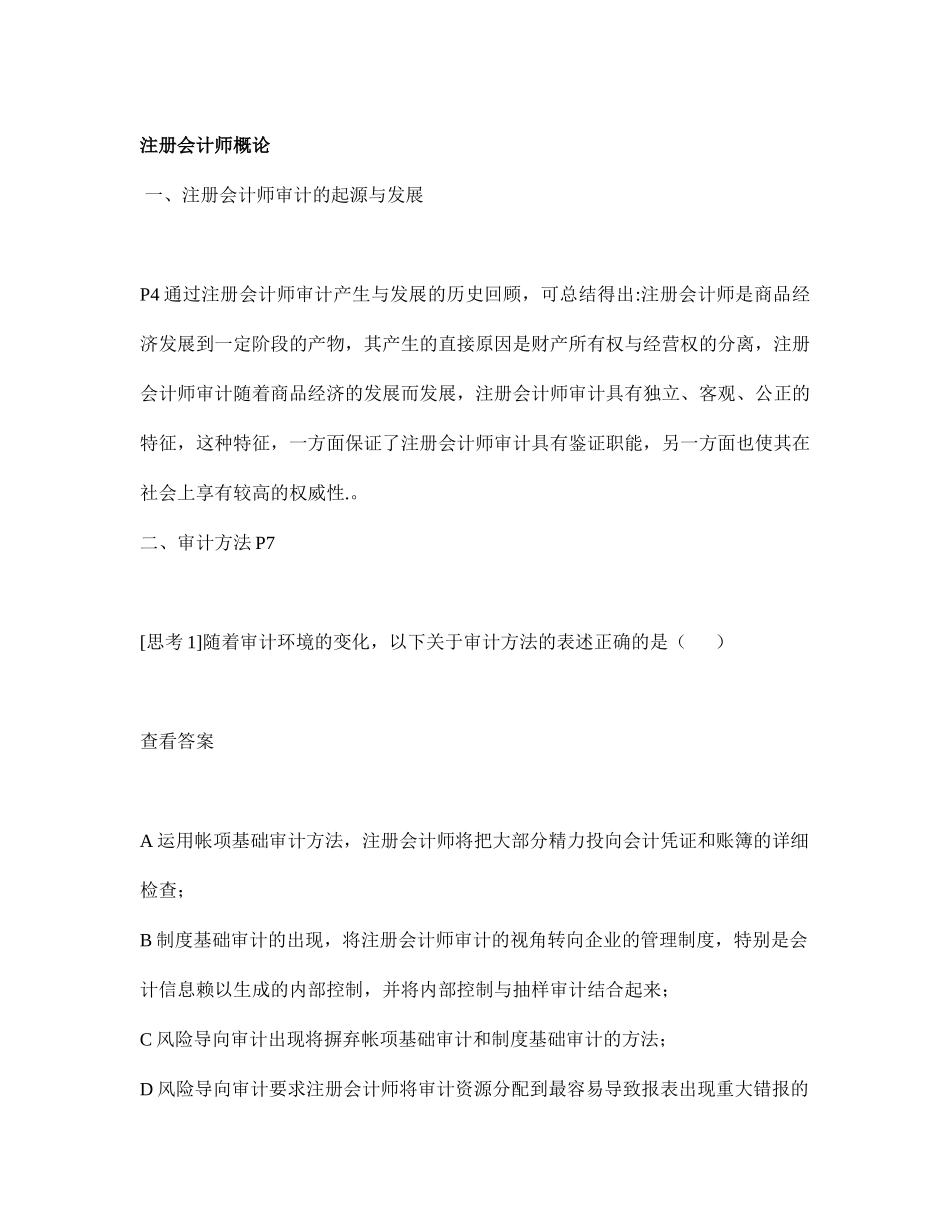 注册会计师与审计管理讲义_第1页
