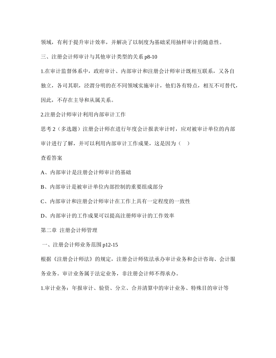 注册会计师与审计管理讲义_第2页