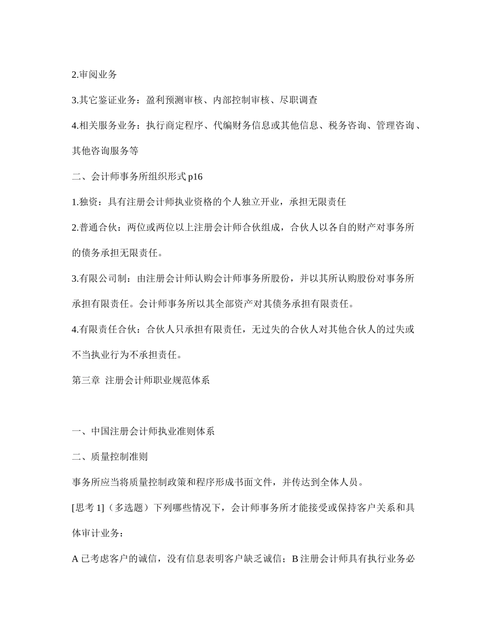 注册会计师与审计管理讲义_第3页