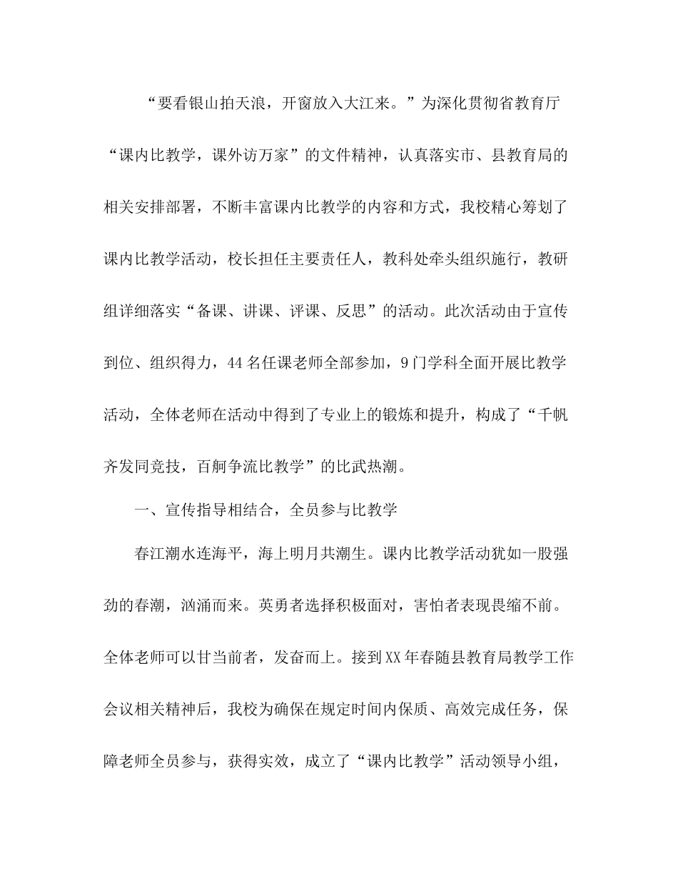 小学课内比教学工作参考总结（通用）_第3页