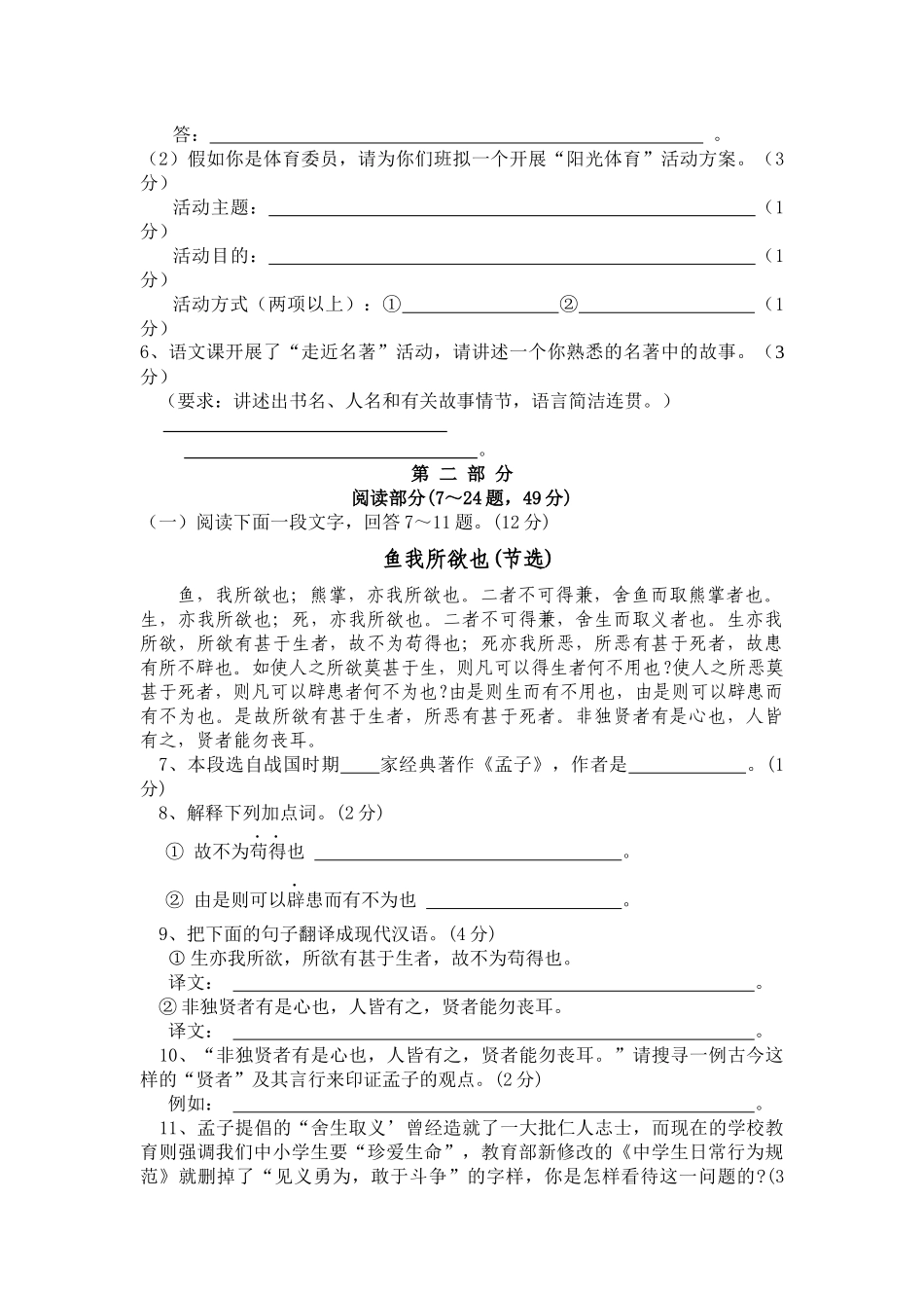 语文质量检测_第2页