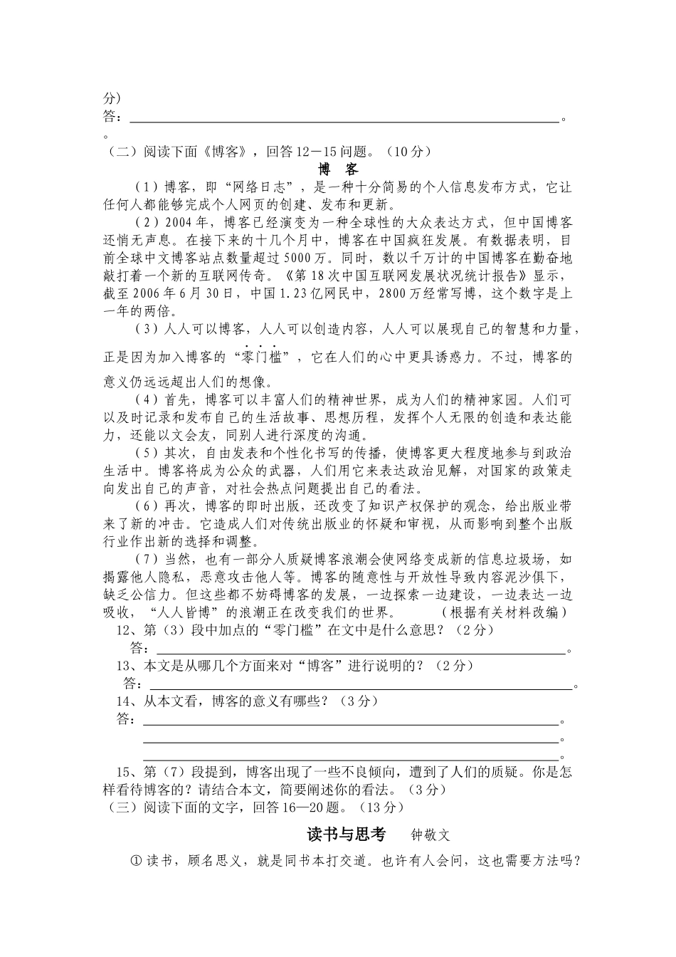 语文质量检测_第3页