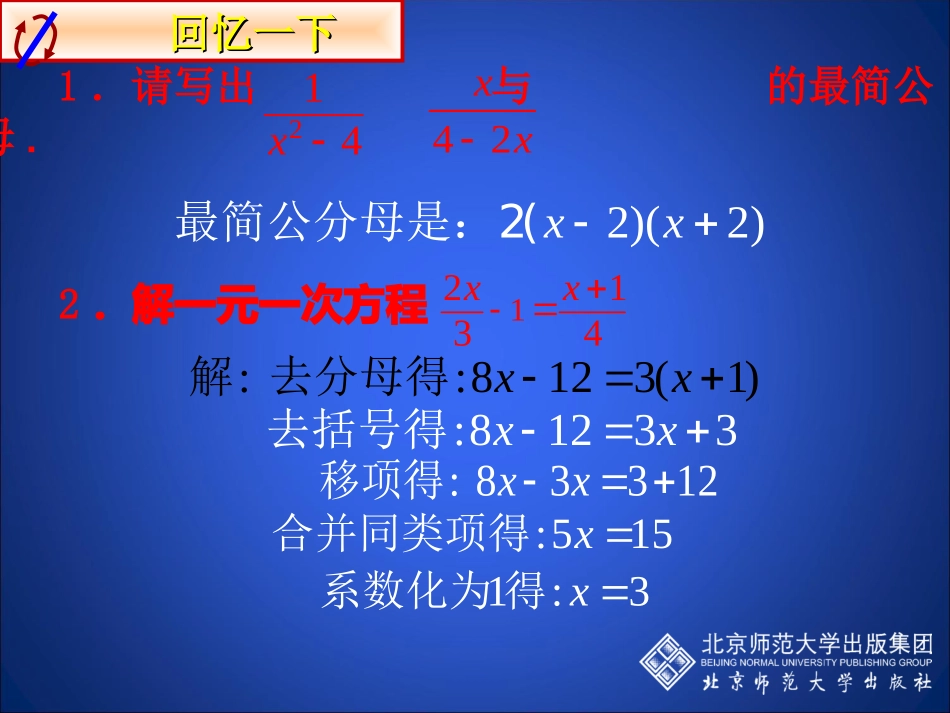 分式方程第二课时_第2页