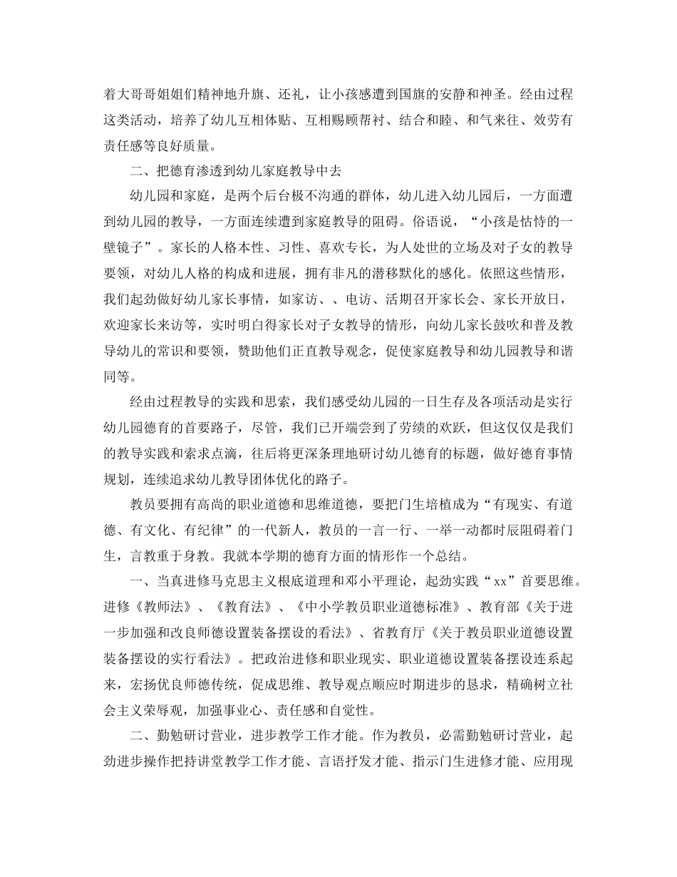 教师德育工作参考总结4篇_第2页