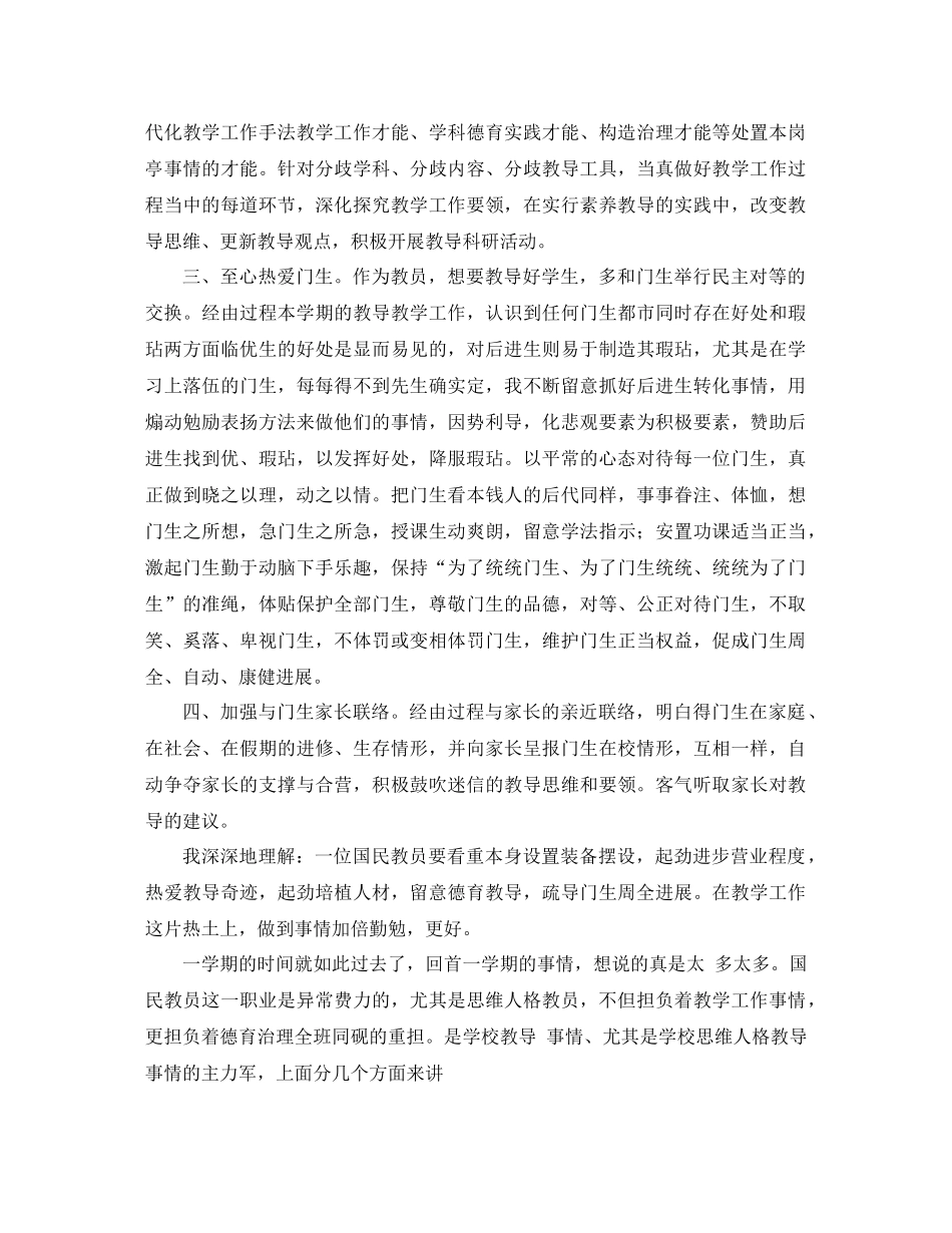 教师德育工作参考总结4篇_第3页