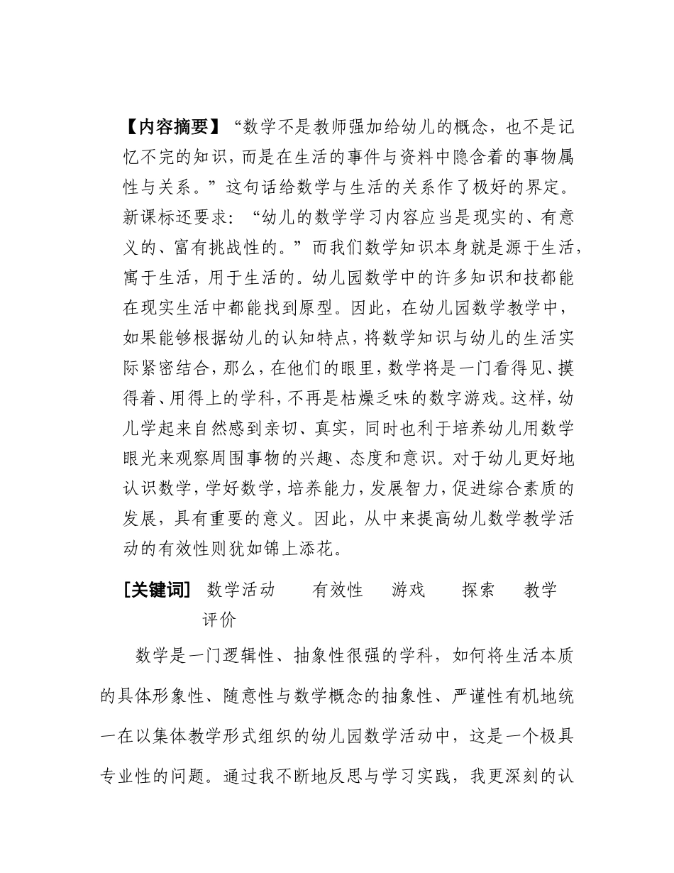 秦赛幼儿数学教学活动的有效性2_第2页