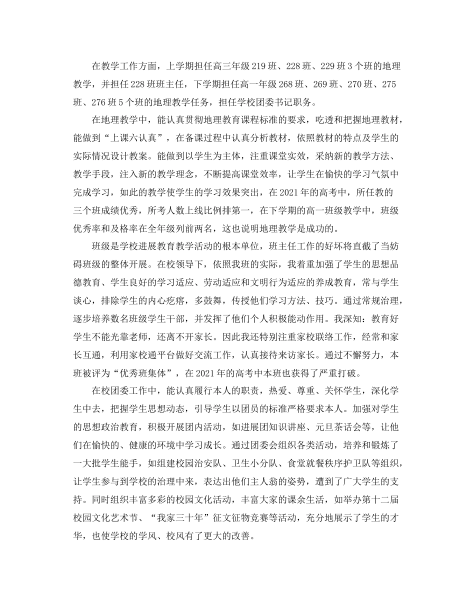 2021年度工作参考总结地理教师年度考核个人参考总结_第3页