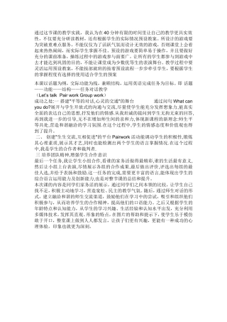 五年级上册Unit4第二课时教学反思