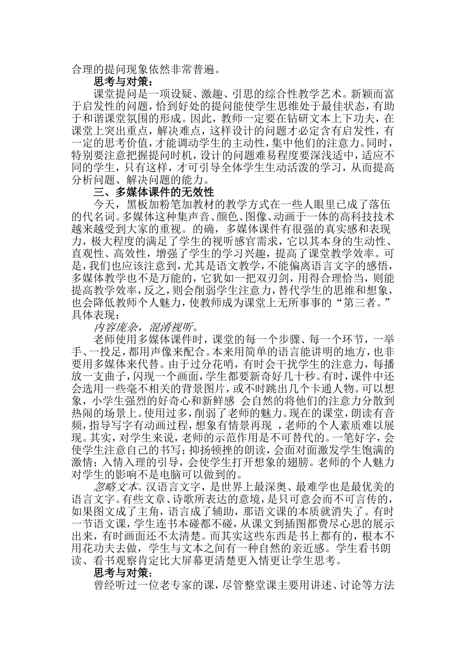 课堂教学中无效教学行为的调查研究readdata_第2页