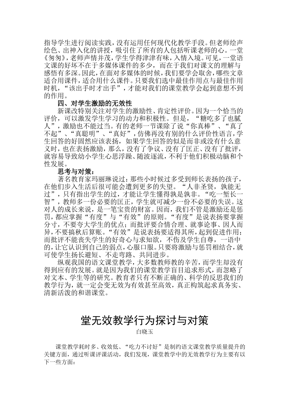 课堂教学中无效教学行为的调查研究readdata_第3页