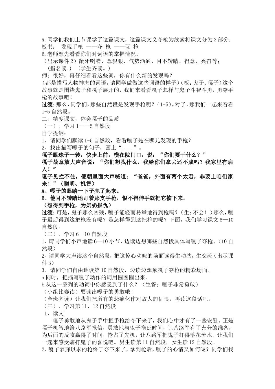 《小兵张嘎夺枪记》教学设计_第2页