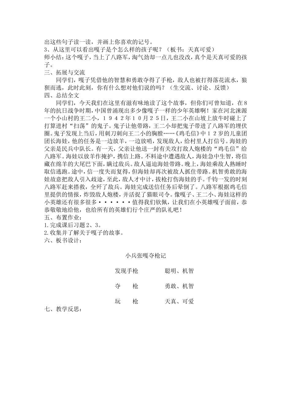 《小兵张嘎夺枪记》教学设计_第3页