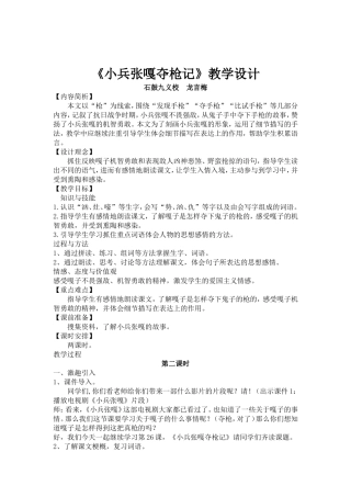 《小兵张嘎夺枪记》教学设计