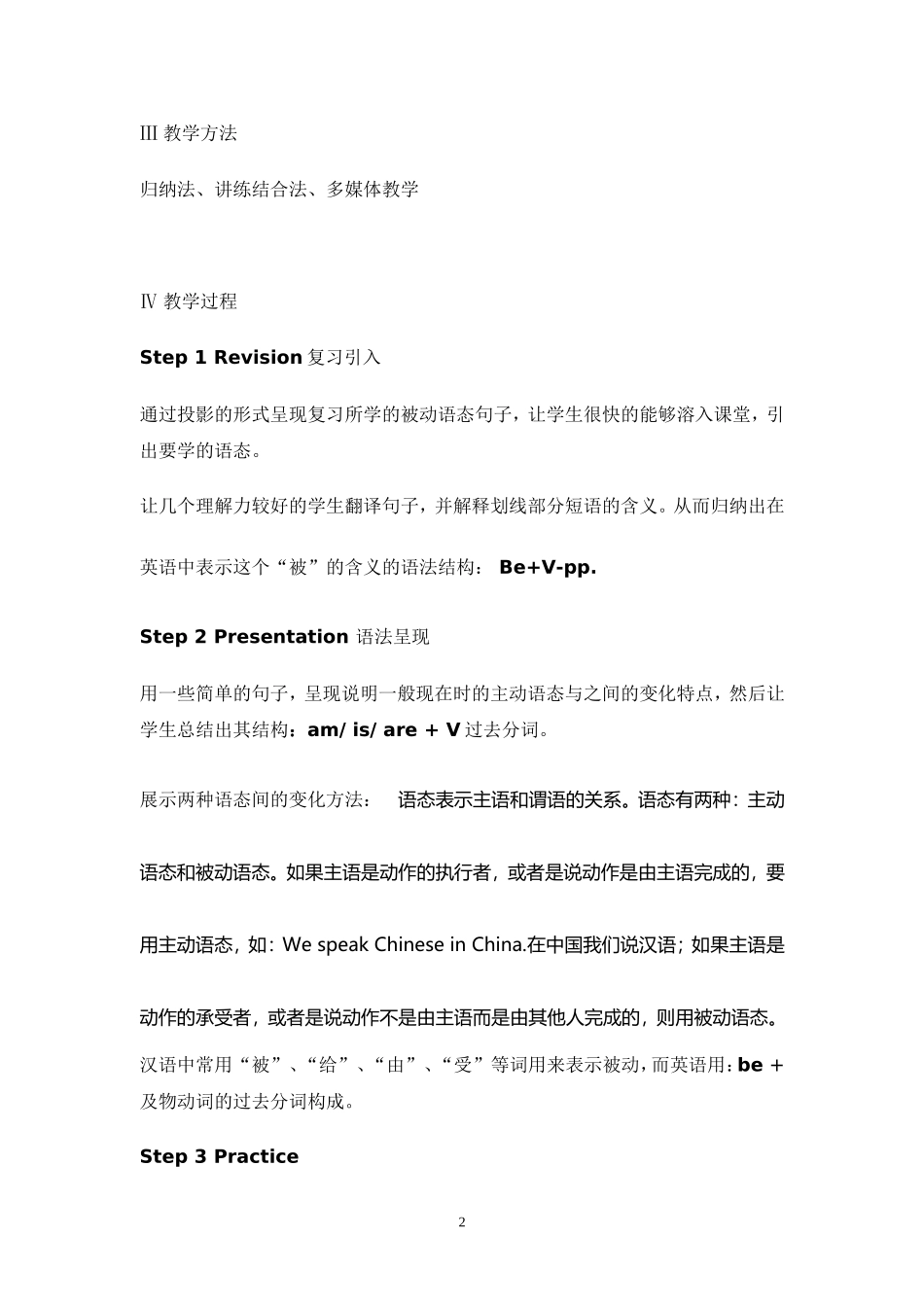 初三英语被动语态复习教案_第2页