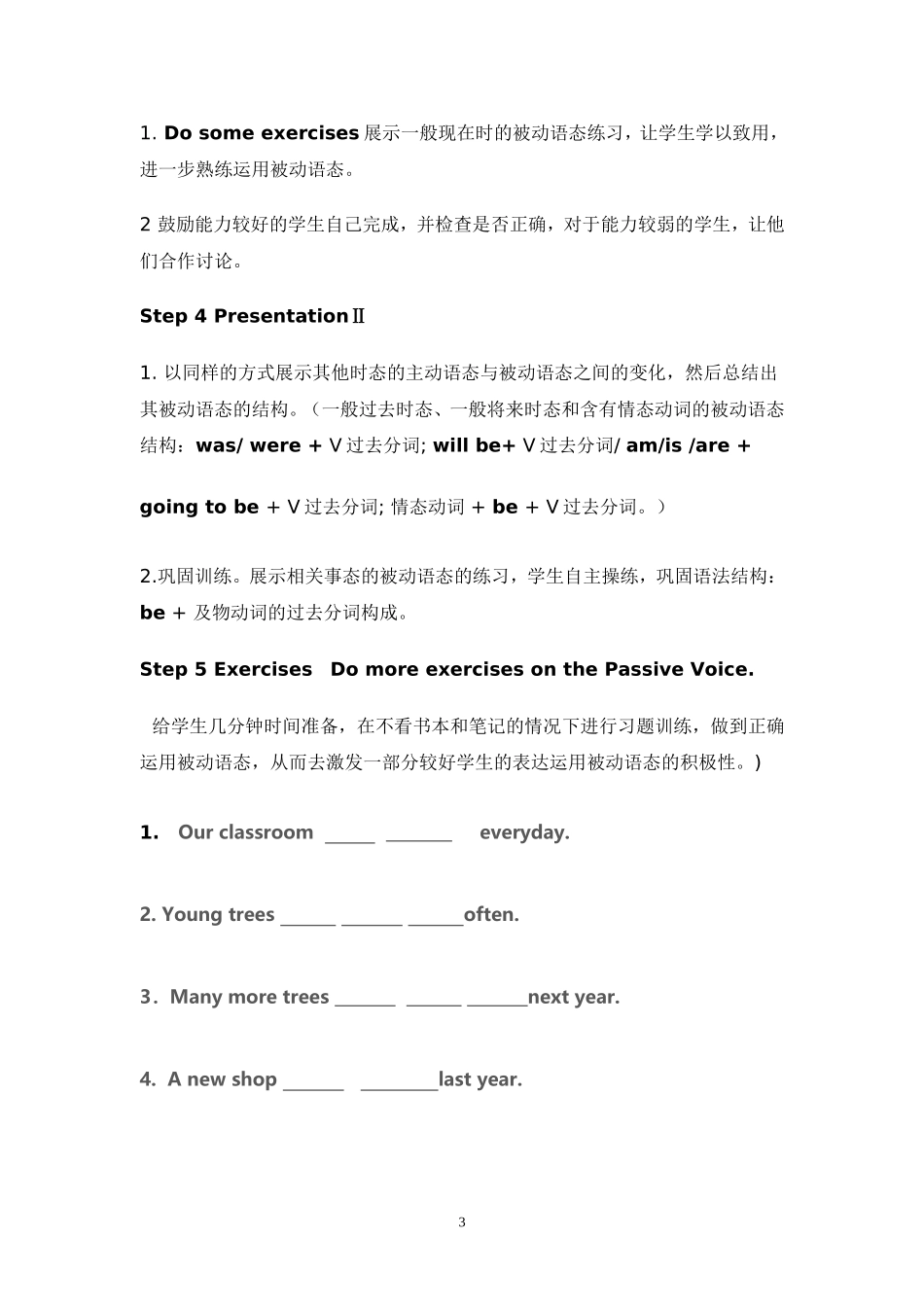 初三英语被动语态复习教案_第3页