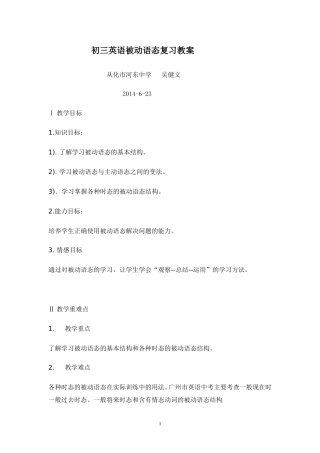 初三英语被动语态复习教案