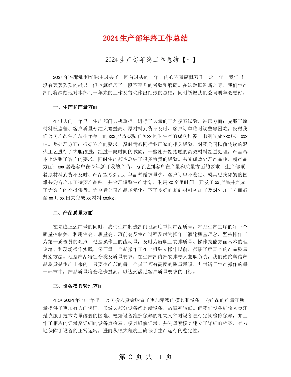 2024生产部年终工作总结_第2页