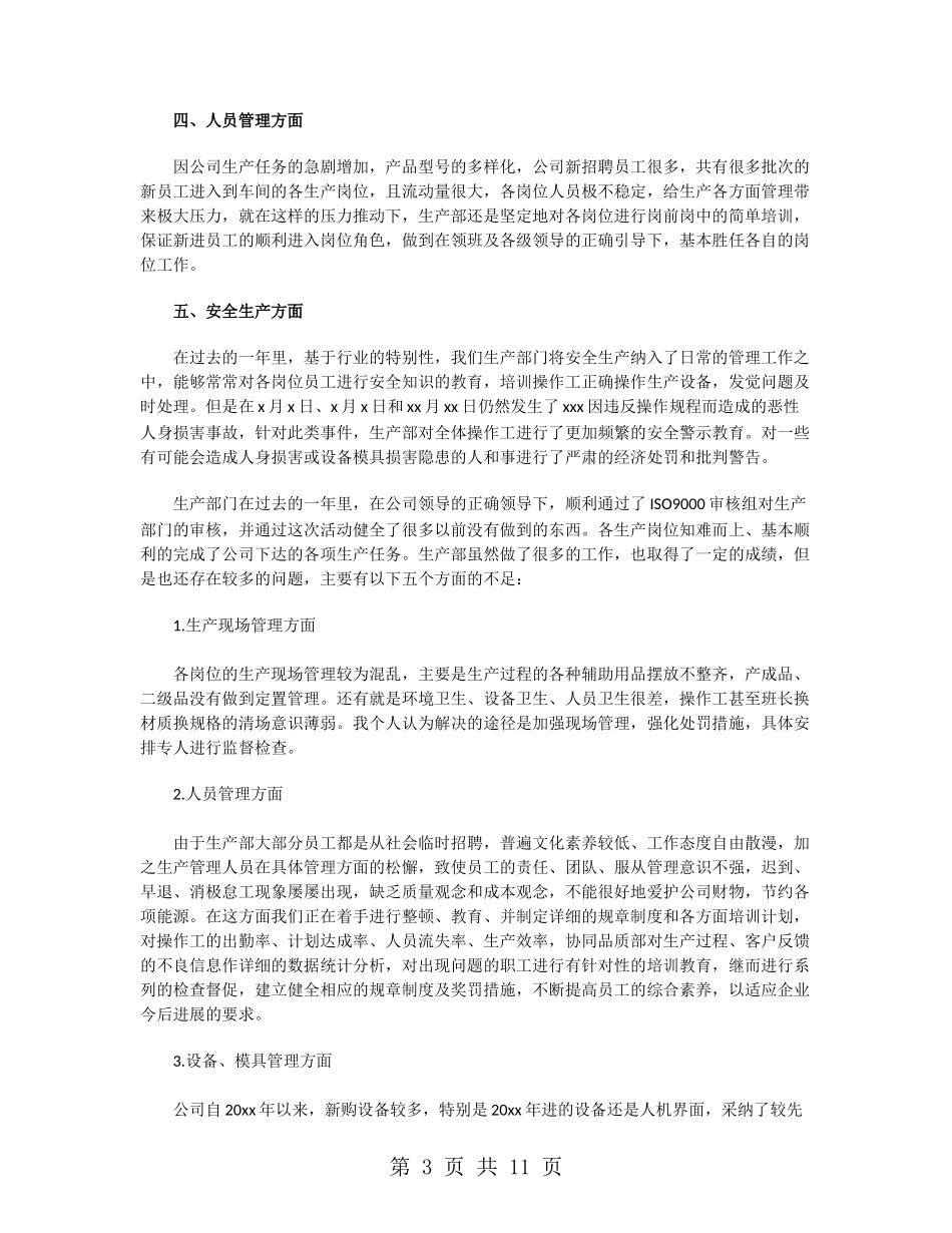 2024生产部年终工作总结_第3页