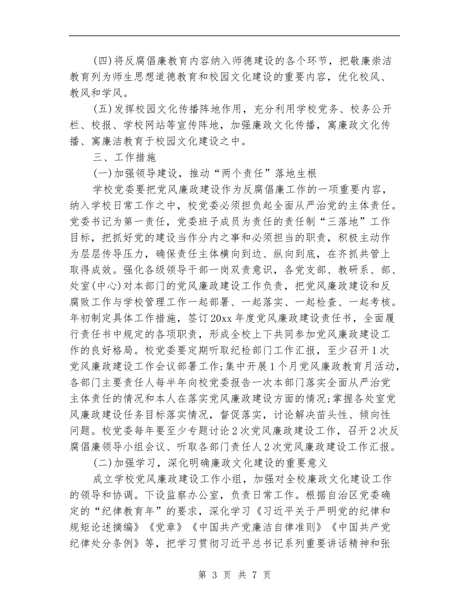 党风廉政工作计划书2024_第3页