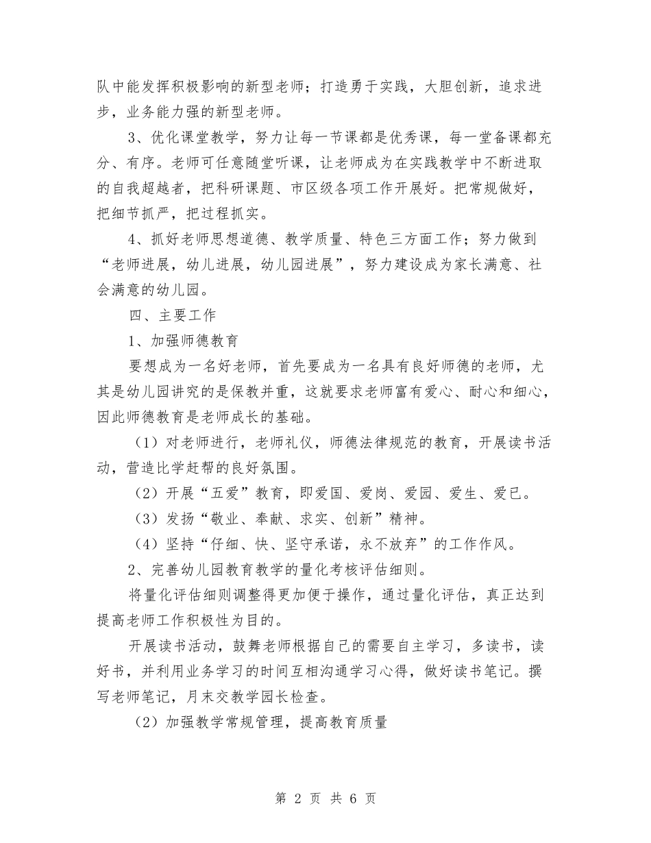 2024年幼儿园教育教学工作计划、发展规划与2024年幼儿园新学期班主任工作计划范文汇编_第2页