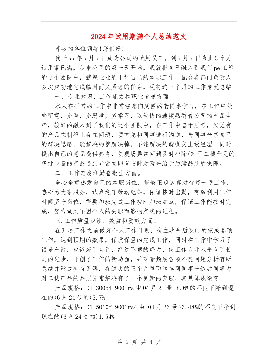 2024年试用期满个人总结范文_第2页