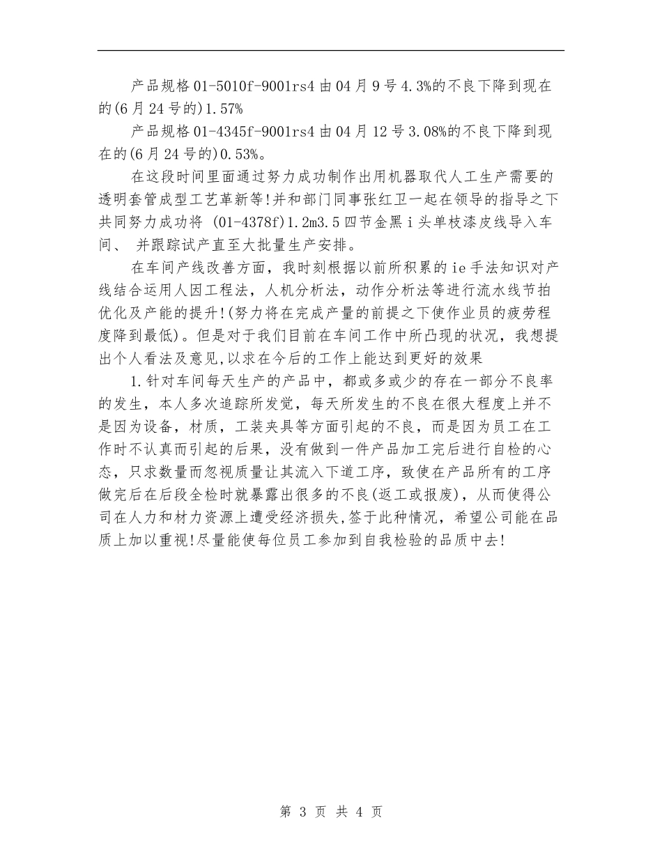 2024年试用期满个人总结范文_第3页