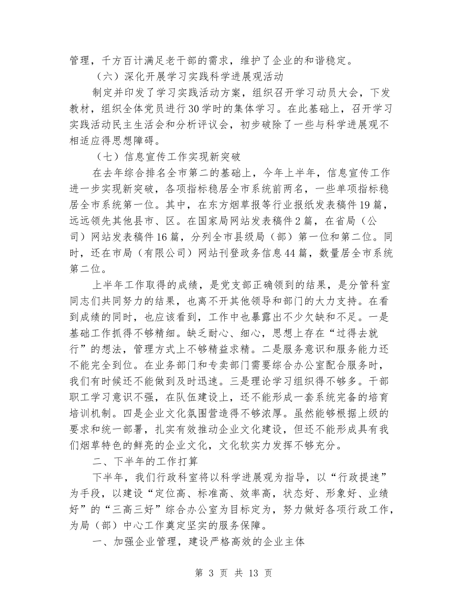 烟草公司上半年工作总结_第3页