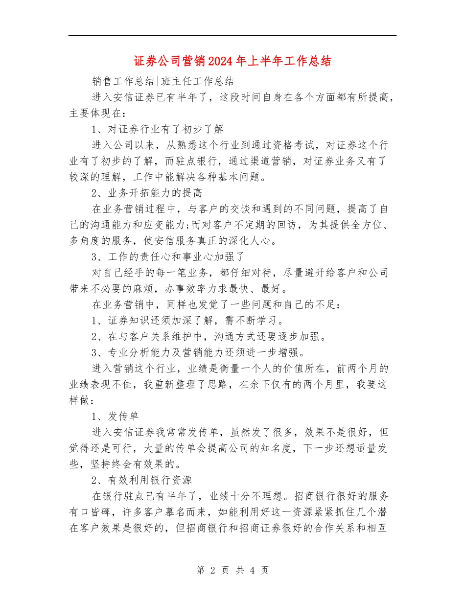 证券公司营销2024年上半年工作总结_第2页