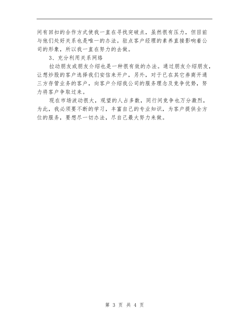 证券公司营销2024年上半年工作总结_第3页