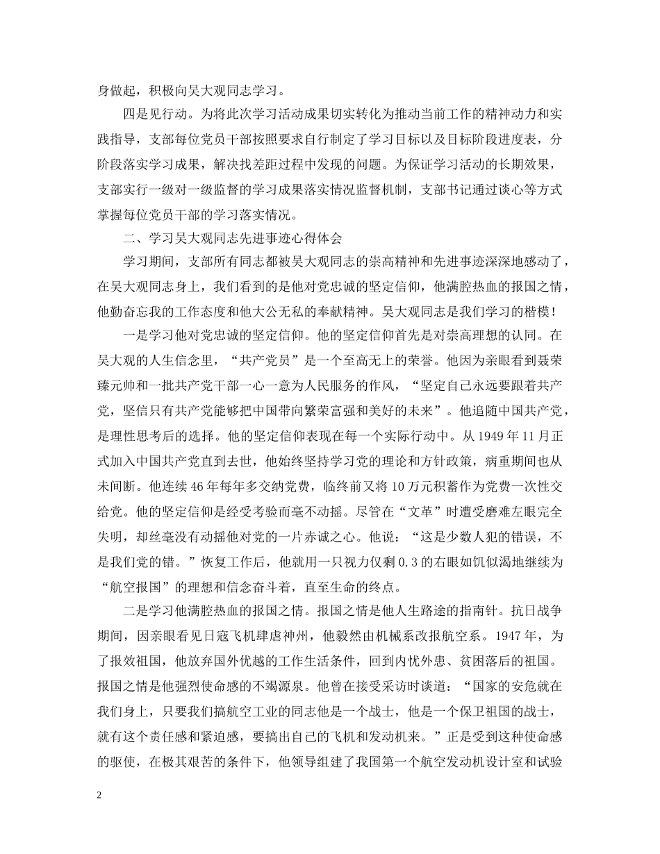 党支部学习吴大观同志情况总结 _第2页