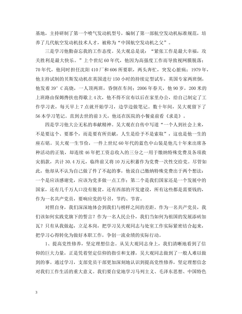 党支部学习吴大观同志情况总结 _第3页