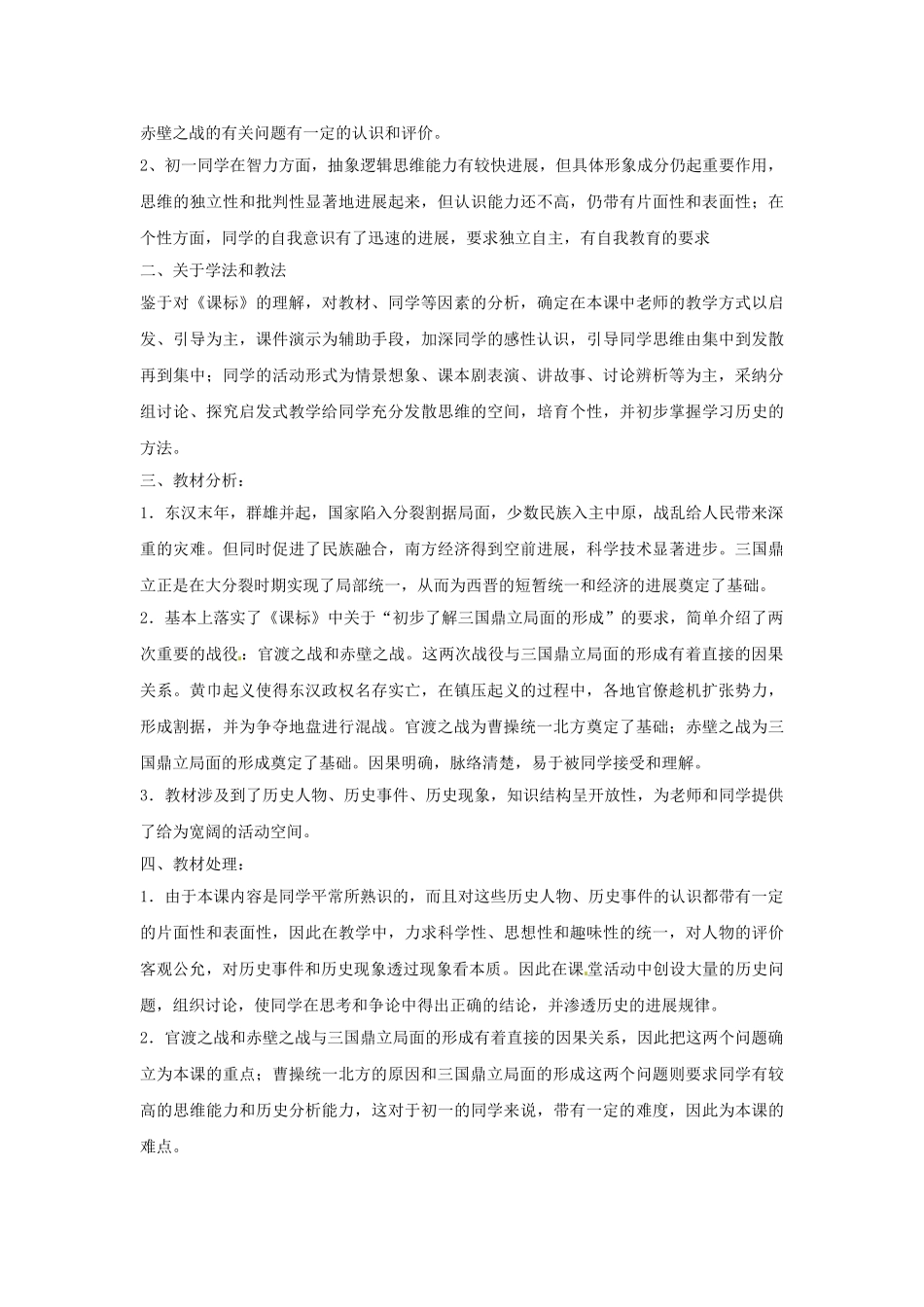 2024-2024年鲁教版历史六上《三国鼎立》word教案_第2页