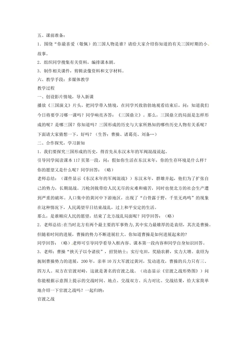 2024-2024年鲁教版历史六上《三国鼎立》word教案_第3页