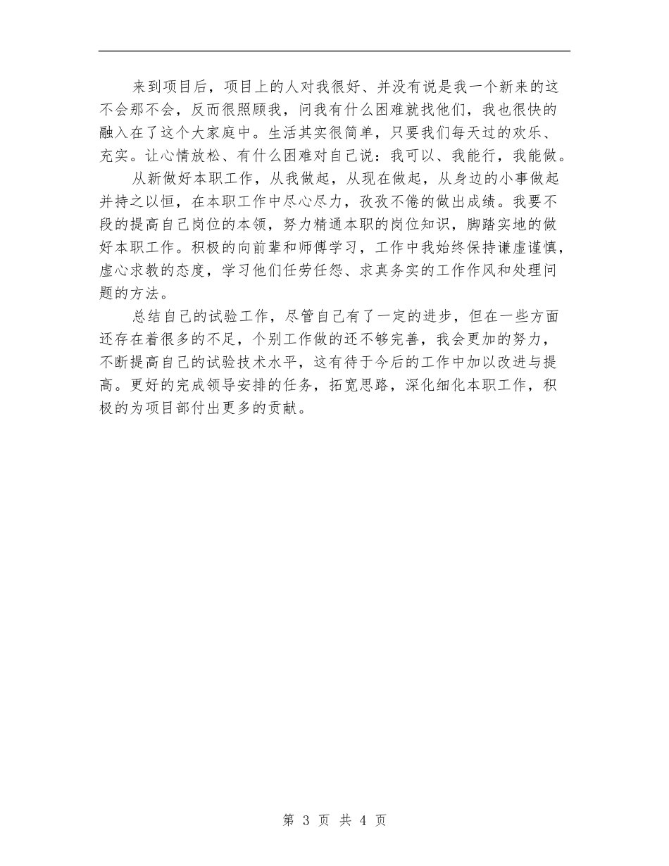 质检科试验员个人工作总结_第3页