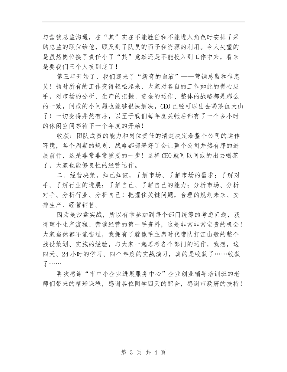 创业培训研习总结_第3页